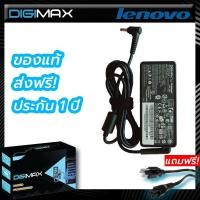 ราคา Lenovo Adapter อะแดปเตอร์ Digimax ของแท้ 20V 2 25A 4 0 1 7mm รุ่น B110 14IBR B50 10 B50 50 Yoga 530 14ARR 530 14IKB 45W และอีกหลายรุ่น (515136160)