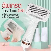 ราคา Summer Air หวีแปรงไดร์เป่าขนสัตว์เลี้ยง หวีแปรง ไดร์เป่าขนสัตว์ไฟฟ้า หวีแปรงไดร์ ขนหมา แมว (19615487087)