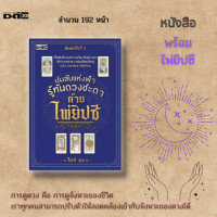 ราคา หนังสือ SET ไขรหัสไพ่ยิปซี หนังสือ ไพ่ยิปซี พร้อมบรรจุในกล่อง ไพ่ยิปซี ไพ่ลามะทิเบต TheTarot TheMagician ไพ่สามก๊ก ไพ่ฟาโรห์ ไพ่มหาเทพ The World (14500779995)