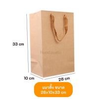 ราคา พร้อมส่ง l ถูก ถุงกระดาษ ถุงกระดาษน่ารัก ถุงกระดาษสีน้ำตาล ถุงกระดาษหูหิ้ว ถุงใส่ของน่ารัก ถุงใส่เสื้อผ้า (9895916471)