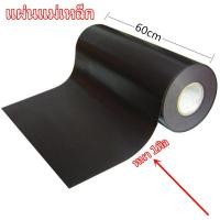ราคา แผ่นแม่เหล็กยาง แม่เหล็กยาง ความหนา 1มิล แผ่นแม่เหล็ก หน้ากว้าง 60 cm หนา 1 มม แบ่งขายเมตรล่ะ ติดรถ ติดตู้เย็น อุปกรณ์สำหรับงาน DIY Rubber Magnet (21158517797)