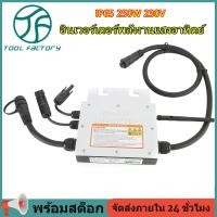 ราคา 250W MPPT Solar Grid Tie Micro Inverter IP65 Waterproof SG250MS LED Display 12A 230V (11632216715)