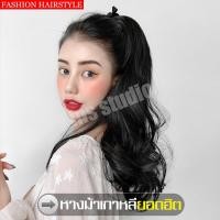 ราคา วิกผมสุดเซ็กซี่ แฮร์พีชหางม้าสีดำธรรมชาติ แฮร์พีชหางม้าลอนเกรดเอ กิ๊บผมหางม้า ผมหางม้าลอนดัด โปรแรง วิกผมยาวลอนหางม้า ต่อผม ยืดผม (9363640163)