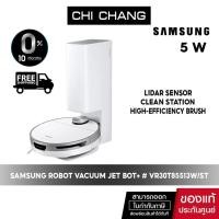 ราคา สินค้าขายดี จัดส่งฟรี SAMSUNG หุ่นยนต์ดูดฝุ่น Jet Bot AI Robot LiDAR Sensor รุ่น VR30T85513W ST กำลังไฟ 60 วัตต์ (17219445736)