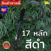 ราคา ครืนดักไก่ป่า 17หลัก ใช้ดักทางไก่ป่า งานเอ็นเบอร์70ปอน ต่อด้วยสายพีอี มีระบบล้อค เก็บเงินปลายทาง (18480267653)