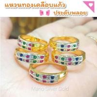 ราคา แหวนเพชรทองเคลือบแก้ว 0130 หนัก 1 สลึง แหวนทองเคลือบแก้ว ทองสวย แหวนทอง แหวนทองชุบ แหวนทองสวย แหวนหนัก (8384379927)