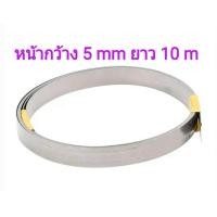 ราคา ลวดซีลความร้อน หน้ากว้าง 5mm หนา 0 2 mm (1098982723)