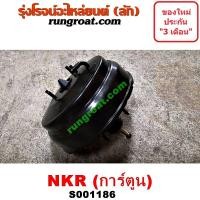 ราคา S001186 หม้อลมเบรคอีซูซุNKR หม้อลมเบรคISUZU NKR หม้อลมเบรคNKR หม้อลมอีซูซุNKR หม้อลมISUZU NKR หม้อลมNKRการ์ตูน หม้อลมเบรคเอ็นเคอาร์ หม้อลมเอ็นเคอาร์ (9568841822)