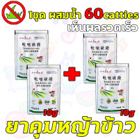 ราคา กำจัดวัชพืชในนาข้าวได้ 95 สารกำจัดวัชพืช ยาคุมหญ้าข้าว คุมฆ่าในนาข้าว คุมเลนนาข้าว กำจัดวัชพืชดื้อยา ยาคุม ฆ่าหญ้า ในนาข้าว หญ้าข้าวนก หญ้ากระดูกไก่ 1ชุด ผสมน้ำ60catties หญ้าหูหนู สารกำจัดวัชพืช คุมเ 