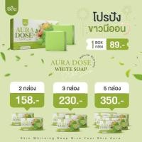 ราคา สบู่ออร่าโดส แค่ฟอกทิ้งไว้ช่วยผลัดเซลล์ผิวเก่า เผยผิวใหม่ (19205860106)