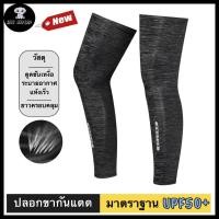 ราคา DNGTUO ปลอกขากันแดด กันรังสี UV ปลอกขา ปลอกขารัดกล้ามเนื้อ Leg Sleeve จักรยาน กีฬากลางแจ้ง ออกกำลังกาย แบบยาว ผ้ายืด นุ่มนวล แถบยางซิลิโคน UPF50 (9086676449)