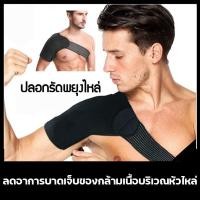 ราคา สายรัดพยุงไหล่ ซัพพอร์ตไหล่ ปรับขนาดได้ ปรับไหล่แผ่นซ้ายขวาไหล่สนับสนุนผ้าพันแผลรั้งหลังยามสายตัดเข็มขัดวงแผ่นยิมกีฬาดูแลผู้ชายผู้หญิง ป้องกันและลดการบาดเจ็บของไหล่ ช่วยบรรเทาอาการอักเสบ (18893748923)