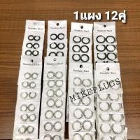 ราคา จิวห่วงล็อคกลม ยกแผง 1แผง 12คู่ HLKB01 จิวหู จิวห่วง จิวกลม จิวสแตนเลส จิวแฟชั่น จิวเกาหลี จิว (20191408746)
