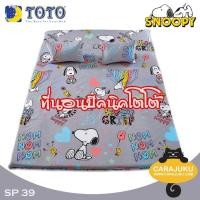 ราคา TOTO Picnic ที่นอนปิคนิค สนูปี้ Snoopy เลือกรหัสสินค้าและขนาดเตียงที่ตัวเลือก TOTAL โตโต้ เตียง ที่นอน ปิคนิค ปิกนิก สนูปปี้ พีนัทส์ Peanuts (9859354301)