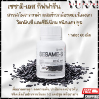 ราคา งาดำ งาดำกิฟฟารีน งาดำแคปซูล งาดำสกัด เซซามิน SESAMI S GIFFARINE สารสกัดงาดำ เซซามิ เซซามินกิฟฟารีน (18083815776)