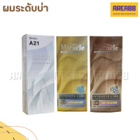 ราคา ครีมเปลี่ยนสีผม ยาย้อมผม สีน้ำตาลคาราเมลอ่อน แก้ผมติดแดง แก้ผมออกแดงเกินไป แก้ผมแดง แก้ผมสีสนิม แก้สีสนิม แก้ผมส้มไป สีผมสีคาราเมล สีผมสีน้ำตาลคาราเมลอ่อน สีน้ำตาลอ่อนประกายหม่นเหลือบทอง สีผมสีน้ำตาลท