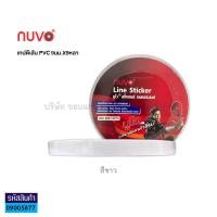 ราคา เทปตีเส้น สติ๊กเกอร์ PVC NUVO พีวีซี นูโว เทปติดบอร์ดงาน 9มม X9หลา สีน้ำเงินแดงฟ้าชมพู เขียวเหลืองดำ KKNT (13081364852)
