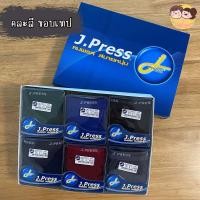 ราคา กางเกงในผู้ชาย เจเพรส J press ขอบหุ้ม คละรุ่นขอบ คละสี ขาวล้วน พร้อมส่ง (17548171388)