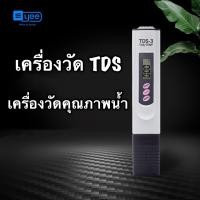 ราคา เครื่องวัด TDS เครื่องวัดคุณภาพน้ำ อุณหภูมิวัดค่าสารละลายในน้ำ วัดค่าน้ำดื่ม สระว่ายน้ำ และบ่อเลี้ยงปลา (11974472334)