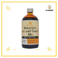 ราคา Best Odour เบสท์ โอเดอร์ สีผสมอาหารสีส้ม 450 มล (19471101304)