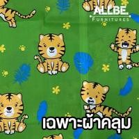 ราคา Allbe Furniture อะไหล่ตู้เสื้อผ้า อะไหล่ตู้ เฉพาะผ้า ขนาด กว้าง75xลึก50xสูง135 ผ้าคลุมตู้ ผ้าตู้ เสื้อคลุมตู้เสื้อผ้า ผ้าอะไหล่ (15256195493)