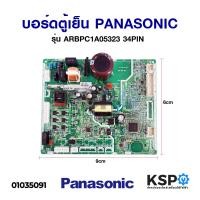 ราคา บอร์ดตู้เย็น PANASONIC พานาโซนิค รุ่น ARBPC1A05323 34PIN อะไหล่ตู้เย็น (8035666656)