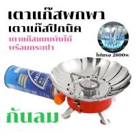 ราคา Sukjai เตาแก๊สปิคนิค แบบพกพา ชุดเล็กกะทัดรัดพกพาสะดวก เตาแก๊สสนาม เตาแก๊สกระป๋อง เตาแก๊สแคมปิ้งแบบพกพา เตาเเก๊สปิกนิค เตาแก๊สพับได้ เตาแก๊สกระป๋องแบบพกพา เหมาะสำหรับตั้งแคมป์และเดินป่า (20475682233)