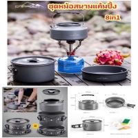 ราคา CAMPOUT ชุดหม้อสนาม เซ็ตอุปกรณ์ทำอาหาร ตั้งแคมป์ 8 ชิ้น (17392510122)