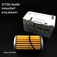 ราคา OEM 31726 3XX0A 31526 3JX3A กรองเกียร์ มาร์ช อัลเมร่า Nissan March Almera (21191934264)