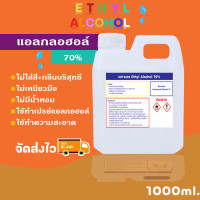 ราคา แอลกอฮอล์ สเปรย์ 70 Ethyl Alcohol 70 ขนาด 1 ลิตร (16554728571)