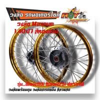 ราคา ชุดล้อ เวฟ110i เวฟ125i ปลาวาฬ DREAM SUPERCUB CZI โลล้อ ดุมเดิม อัดบูช ขอบล้อ1 40x17 ราคาต่อ 1 คู่ อะไหล่แต่งรถ110i ล้อเวฟ125 ปลาวาฬ ล้อดรีม ล้อโล (20609909281)