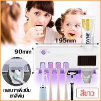 ราคา ที่บีบยาสีฟันอัตโนมัติ มาพร้อมระบบฆ่าเชื้อด้วย ติดตั้งสะดวก อุปกรณ์เก็บแปรงสีฟัน ที่บีบยาสีฟัน กล่องใส่ ที่บีบยาสีฟัน (20690470803)