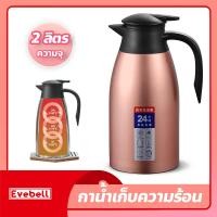 ราคา กระติกน้ำร้อน ขนาดเล็ก กาน้ำร้อน 2 ลิตร เหยือกน้ำร้อนสแตนเลส สูญญากาศ (21095005325)
