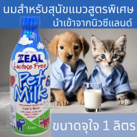 ราคา Zeal ดีและคุ้ม นม สุนัข นมแมว จาก นิวซีแลนด์ ZEAL PET MILK 1000 ml หมา (21239448518)