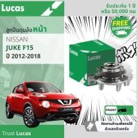 ราคา LUCAS ประกัน 1 ปี 50000 กิโล ลูกปืนดุมล้อ ดุมล้อ ลูกปืนล้อ หน้า LHB062 S สำหรับ Nissan Juke F15 มีแม่เหล็ก ABS ปี 2012 2018 3 5 ปี 1213141516171855565758596061 (17518583267)