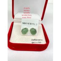 ราคา ต่างหูเงินหยกพม่าแบบแป้นขนาด9x12mm (15932054406)