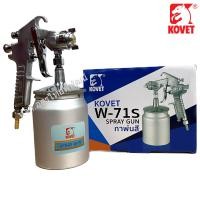 ราคา กาพ่นสี ยี่ห้อ KOVET รุ่น W 71S ของแท้100 281503900139 (16633791437)