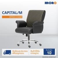 ราคา MONO เก้าอี้ทำงาน เก้าอี้สำนักงาน เก้าอี้ออฟฟิศ รุ่น CAPITAL M (20480819620)