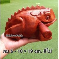 ราคา กบไม้มีเสียง กบไม้แกะสลัก thai souvenir ของฝากชาวต่างชาติ gift ของเล่นไม้ (20851645006)