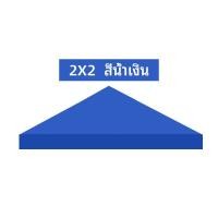 ราคา ผ้าเต้น เต็นท์ขายของ หลังคาเต้น2 3 เฉพาะผ้าใบ แข็งแรง ผ้าหนาผ้าใบ1300D ผ้าเต้นท์ เต็นท์พับได้ เต็นท์ เต็นท์จอดรถ พับเต็นท์ตลาดนัด เต็นท์ผ้าแบบพับกันฝนสี่มุม เต้นพับขายของ2 2 เต็นท์สนาม เต็นท์ออกบูท ผ้