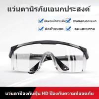 ราคา แว่นตา แว่นตัดหญ้า แว่นตานิรภัย แว่นตาเซฟตี้ แว่นใส แว่นกันฝุ่น safety glasses (19196881092)