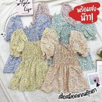 ราคา พร้อมส่งเสื้อสม็อค ลายดอก แขนตุ๊กตา (19540936104)