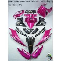 ราคา ชุดสี เฟรมรถ แฟริ่ง กรอบรถ WAVE 110 I 2012 2018 สีชมพูแท็กซี่ เฟรมสี 8 ชิ้น เคฟล่า 9ชิ้น V 1 ติดสติ๊กเกอร์ให้พร้อม (15616512637)