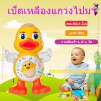 ราคา Music Dancing Duck เป็ดเต้น เป็ดเต้นขาแดนซ์ เป็ดเต้นได้ใส่ถ่าน เป็ดขาแดนซ์ เป็ดใส่ถ่าน มีเสียง (20376798507)