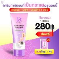 ราคา ครีมกำจัดขน เดซี่ 100 กรัม ขจัดขนไว แว็กซ์ขน อ่อนโยนต่อผิว ไม่แสบ ไม่คัน (20651721265)