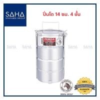 ราคา Zebra ปิ่นโต 14 ซม 4 ชั้น 150144 ปิ่นโตสเตนเลส (8840920667)