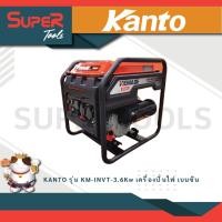 ราคา KEMAGE รุ่น KM INVT 3 6KW เครื่องปั่นไฟ 230V 50Hz เบนซิน Inverter 4 จังหวะ 7 5 HP (21173540356)