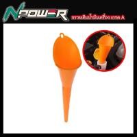 ราคา กรวยเติมน้ำมันหางยาว เกรดA กรวยเตืมน้ำมันเกียร์ กรวยหางเเหลม กรวยเติมน้ำมันเครื่อง สำหรับเติมน้ำมันจักรยานยนต์ (20780842295)