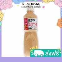 ราคา คิวพี น้ำสลัดเทาซันด์ไอแลนด์ 1 ลิตรรหัส 805910 (18090304218)