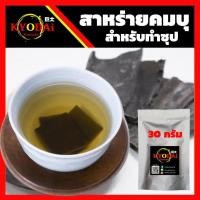 ราคา สาหร่ายคอมบุ ตรา KOBEYA แบบตัด สาหร่ายทะเลแท้ นำเข้าจากญี่ปุ่น สำหรับทำซุปดาชิ ขนาด 30 กรัม (4557160791)